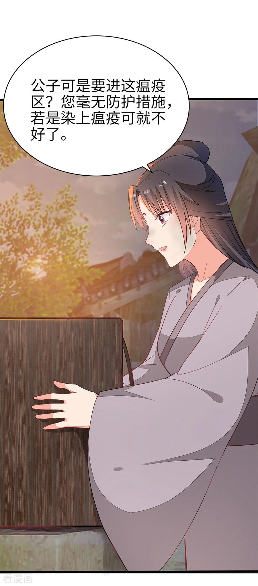 《邪王神妃：医手遮天》第57话 第24页