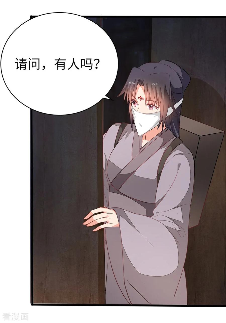 《邪王神妃：医手遮天》第57话 第32页