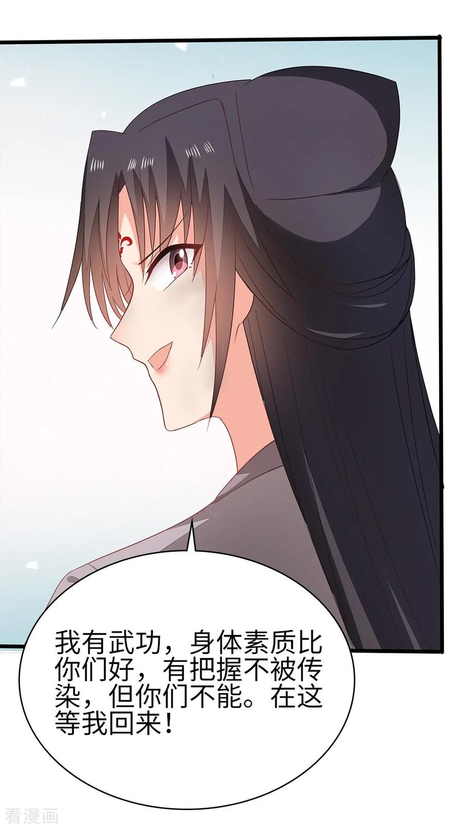 《邪王神妃：医手遮天》第57话 第16页