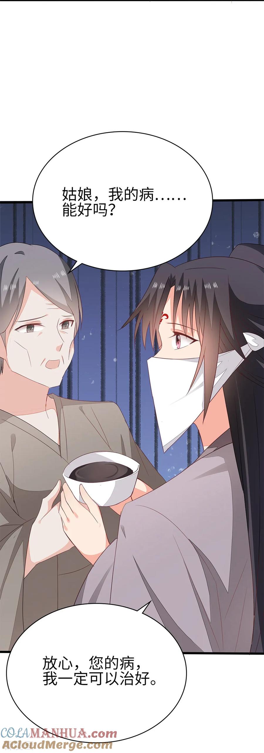 《邪王神妃：医手遮天》第57话 第39页