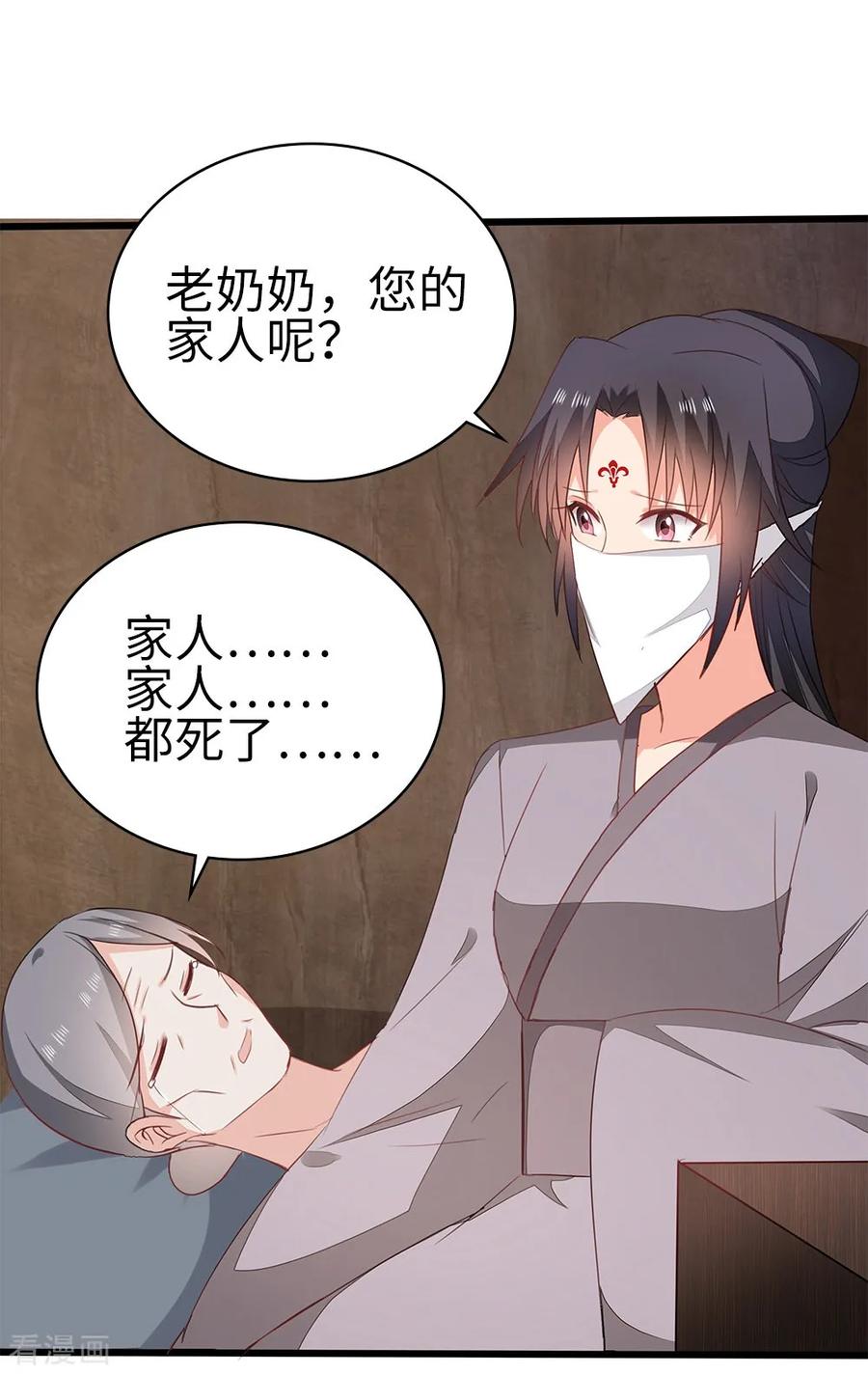 《邪王神妃：医手遮天》第57话 第36页