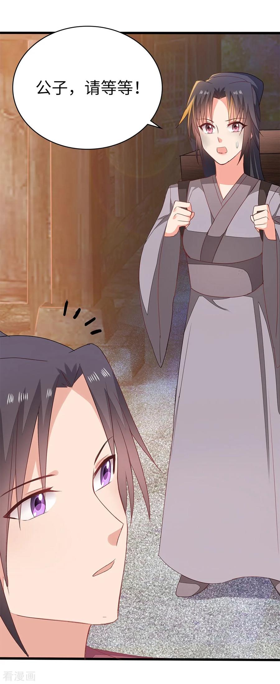《邪王神妃：医手遮天》第57话 第22页