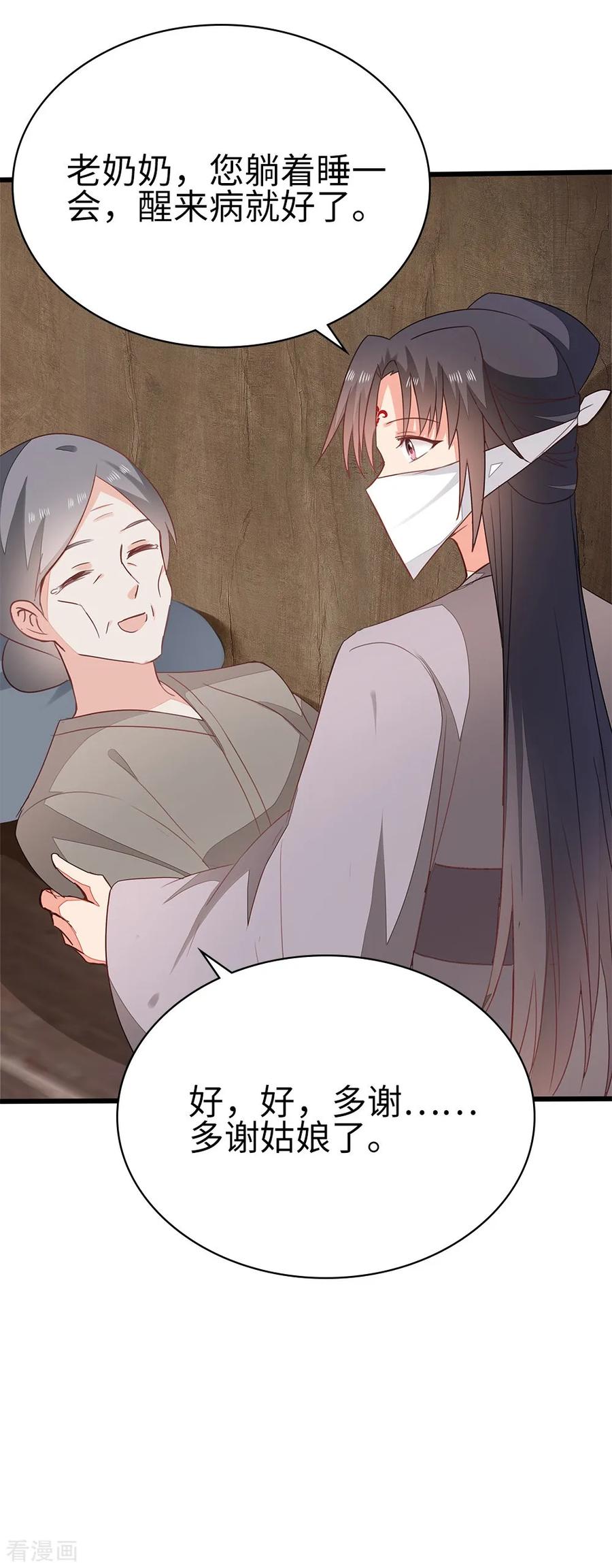 《邪王神妃：医手遮天》第57话 第40页
