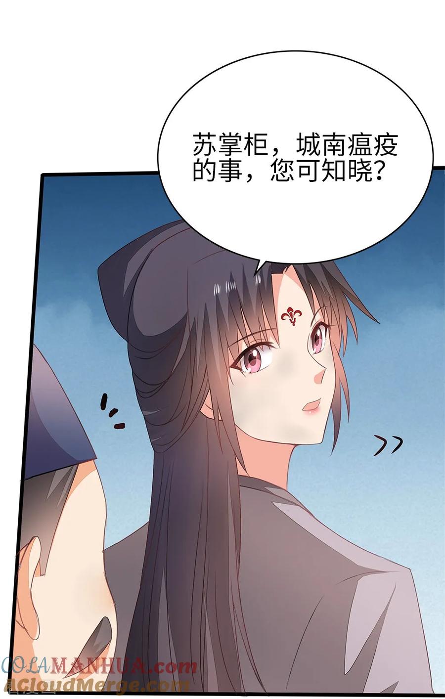 《邪王神妃：医手遮天》第57话 第5页