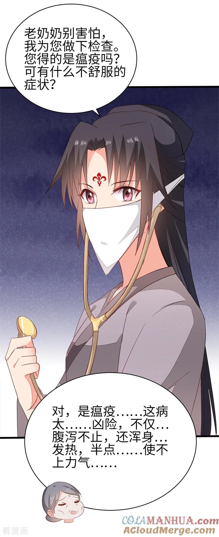 《邪王神妃：医手遮天》第57话 第37页