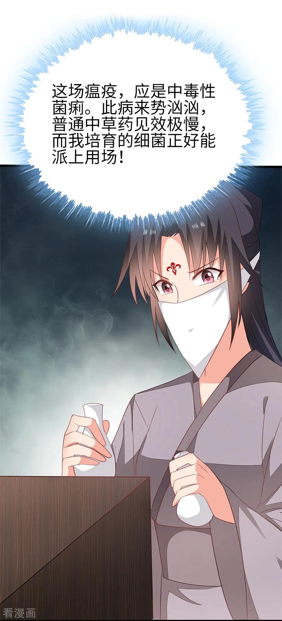 《邪王神妃：医手遮天》第57话 第38页