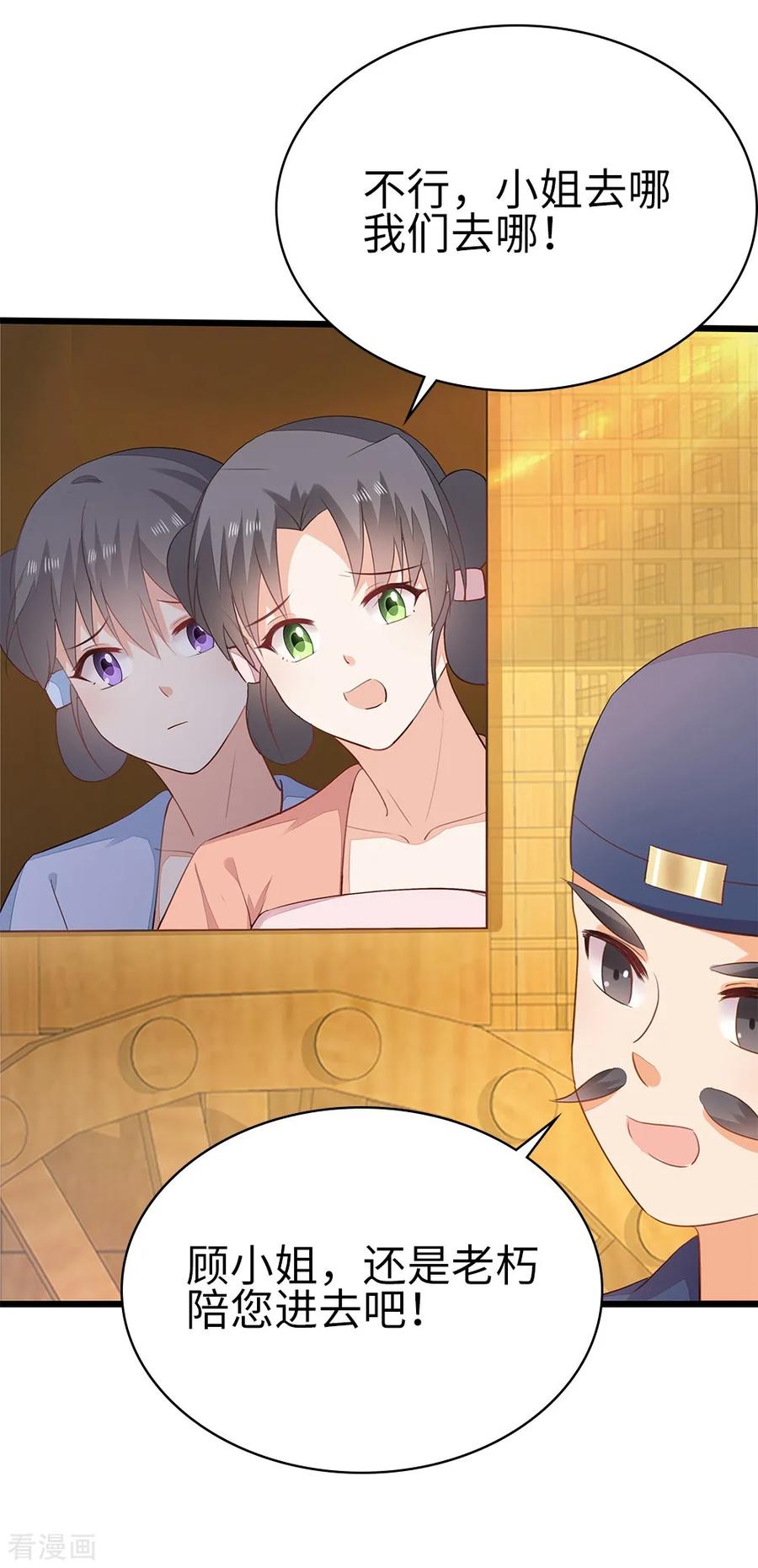 《邪王神妃：医手遮天》第57话 第14页