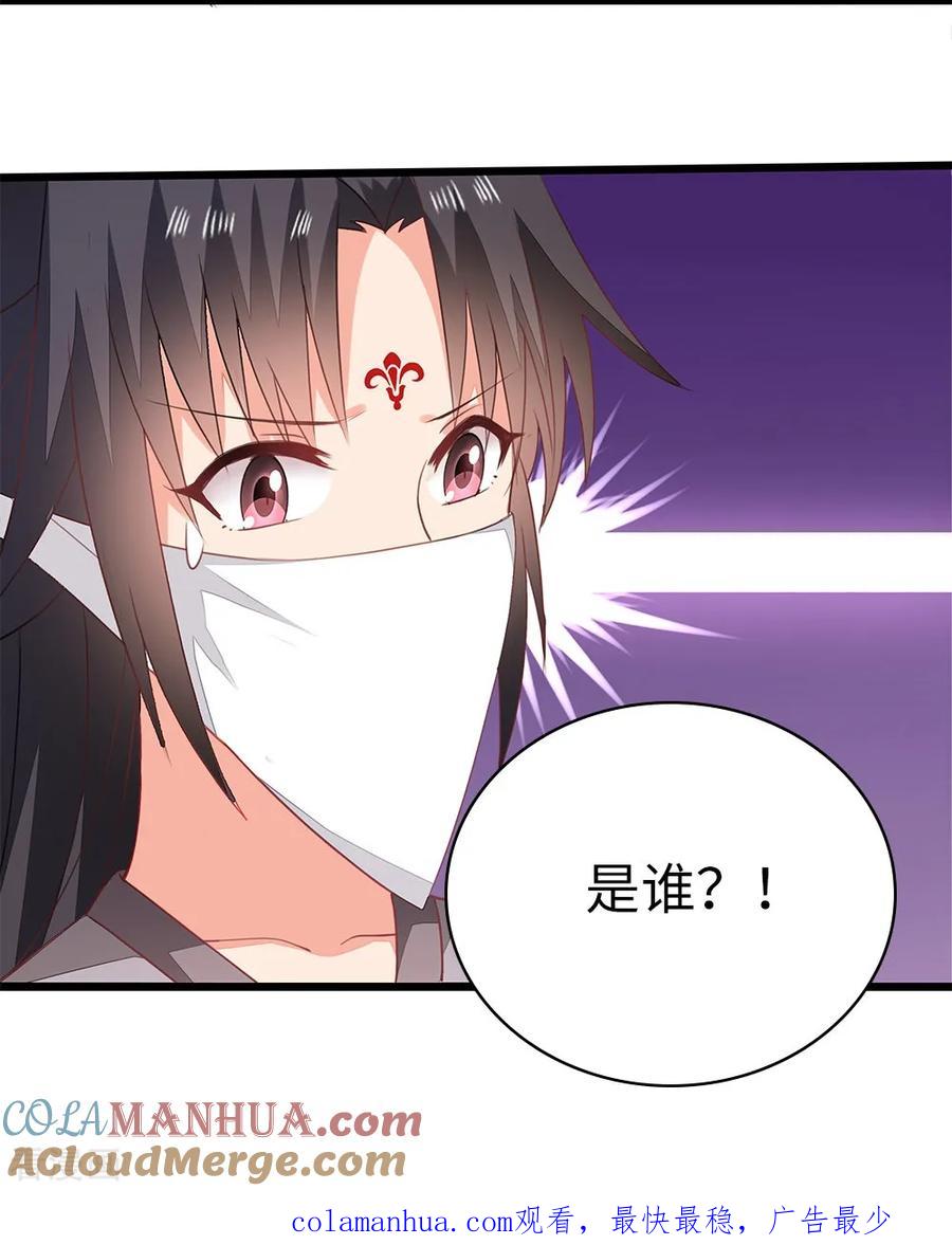 《邪王神妃：医手遮天》第57话 第43页