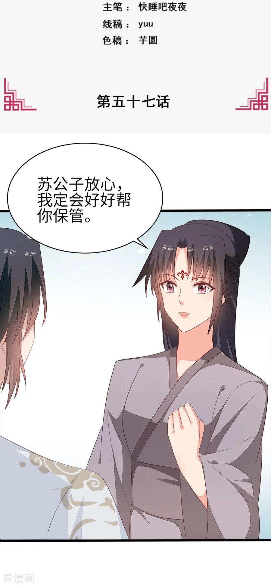 《邪王神妃：医手遮天》第57话 第2页