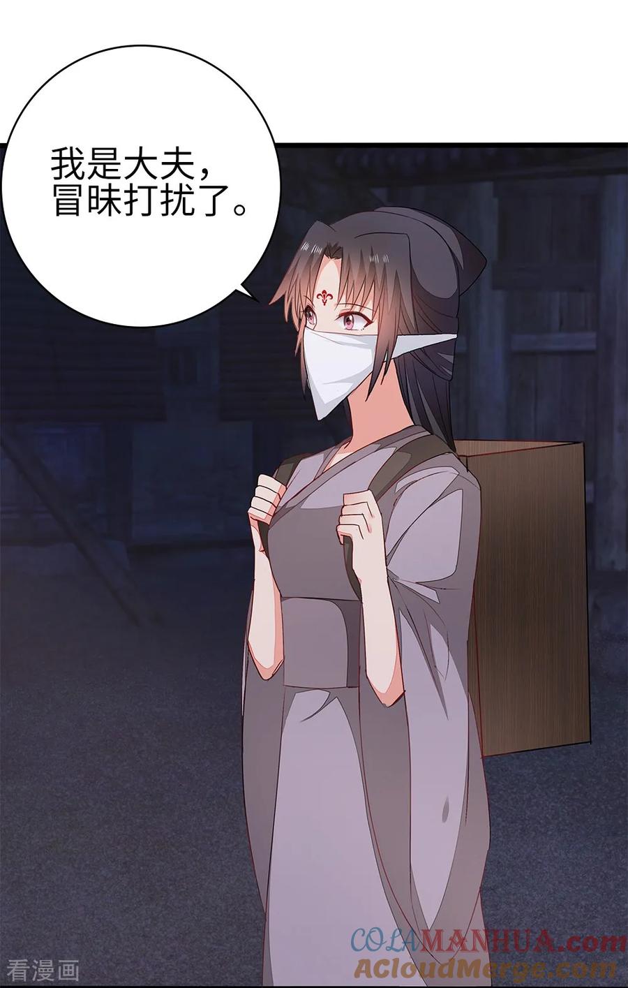 《邪王神妃：医手遮天》第57话 第33页