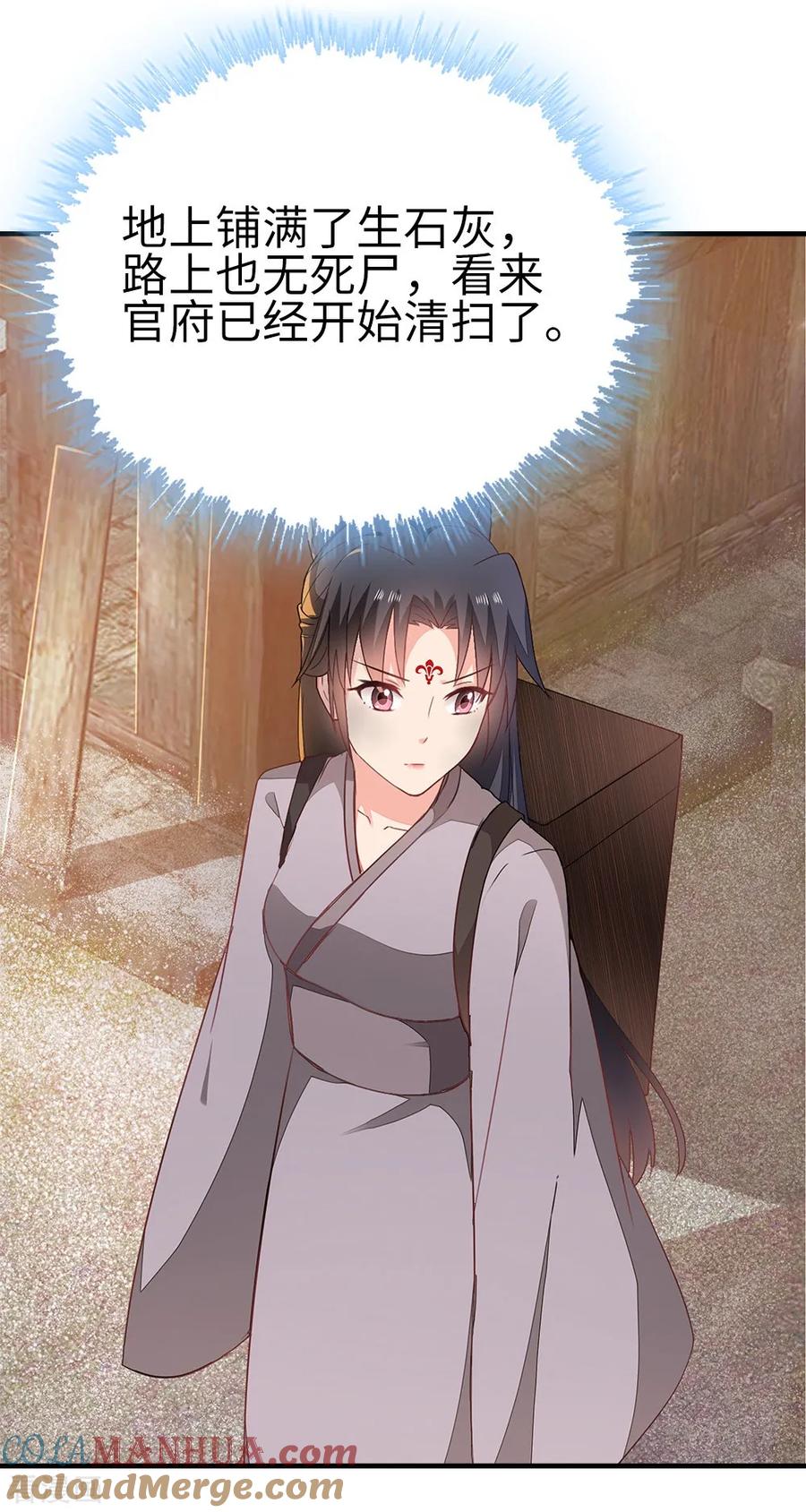 《邪王神妃：医手遮天》第57话 第19页