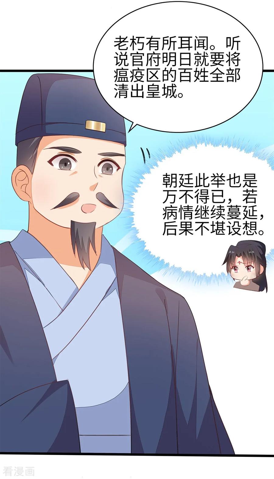 《邪王神妃：医手遮天》第57话 第6页