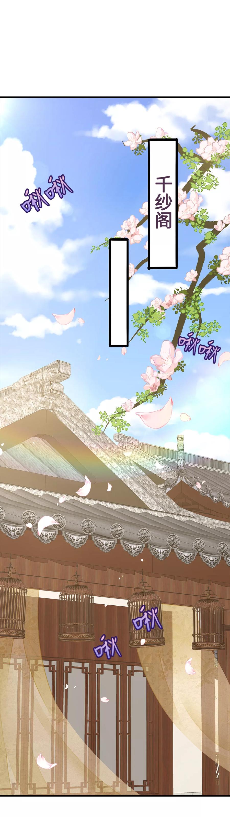 《邪王神妃：医手遮天》第4话 第2页