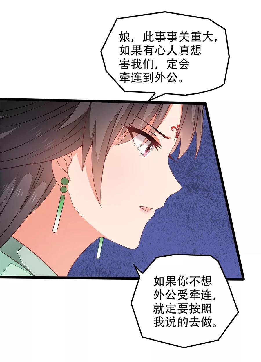 《邪王神妃：医手遮天》第4话 第30页