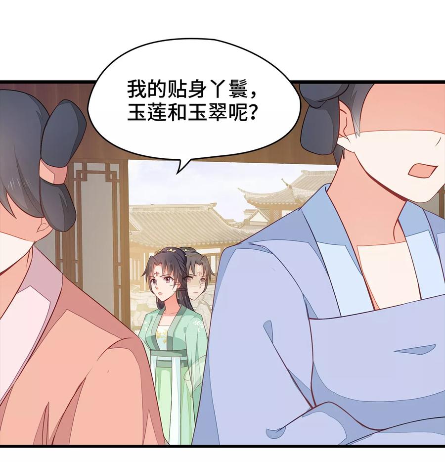 《邪王神妃：医手遮天》第4话 第32页