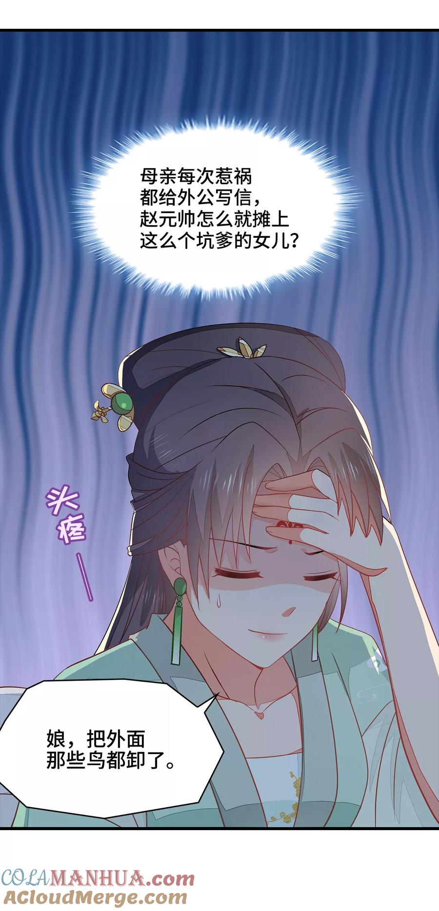 《邪王神妃：医手遮天》第4话 第11页