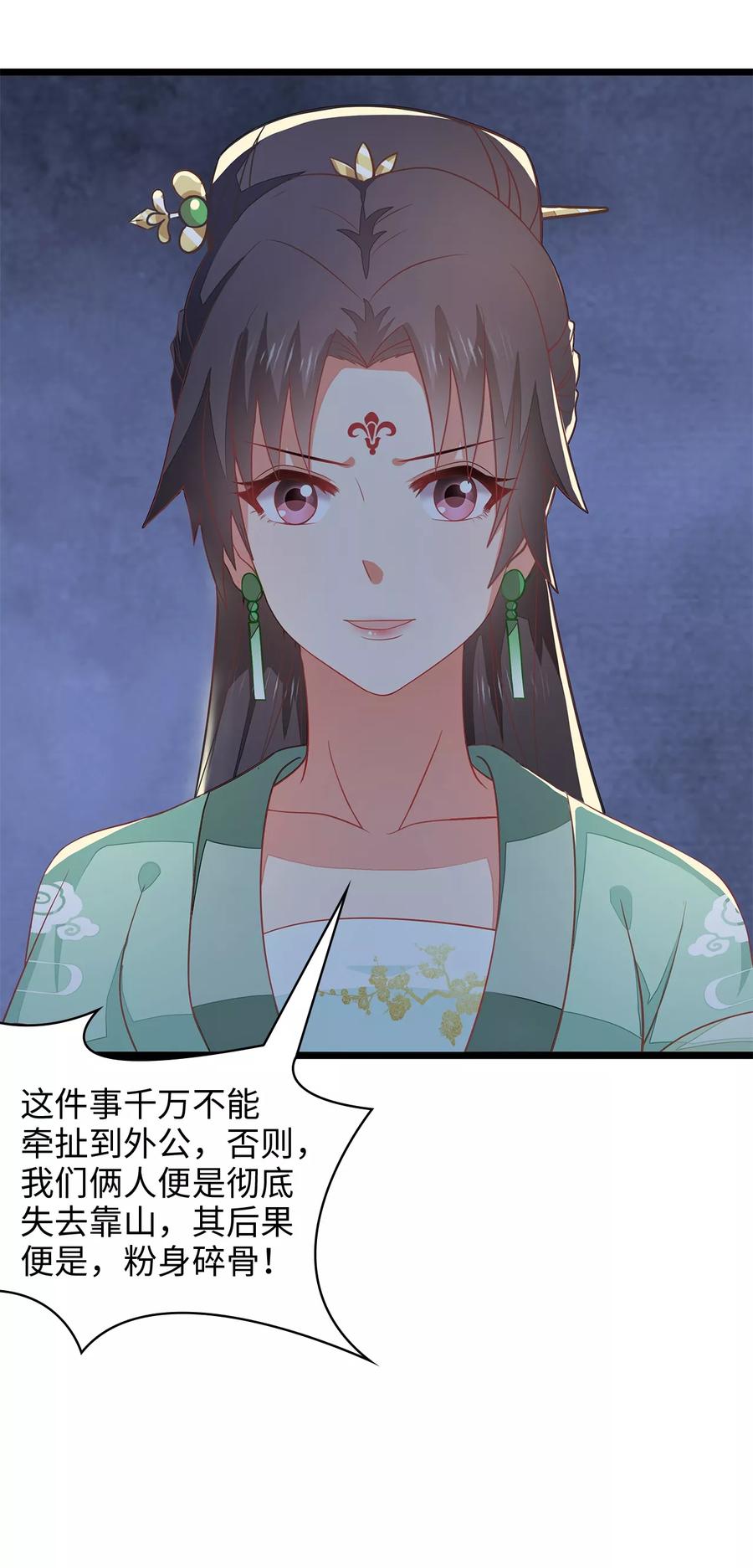 《邪王神妃：医手遮天》第4话 第22页