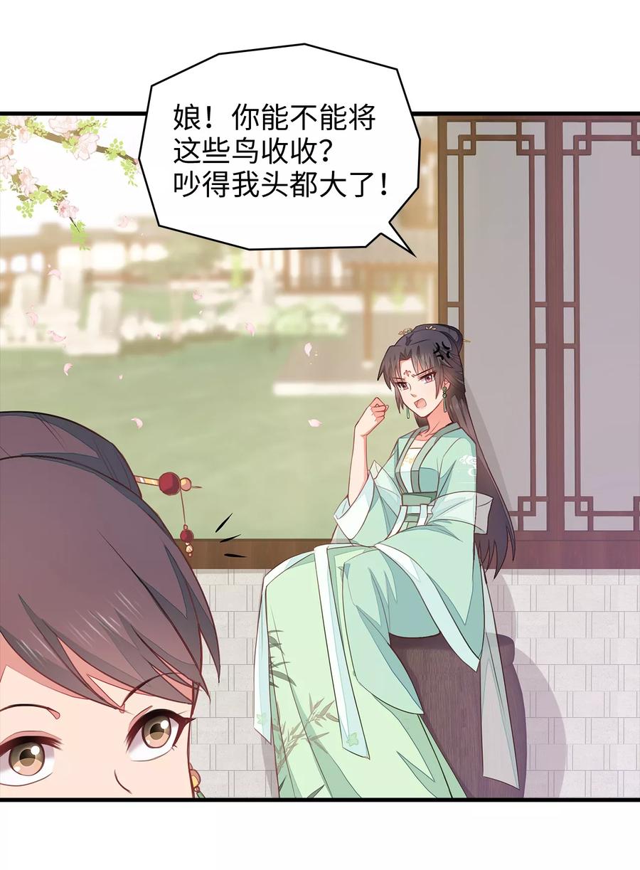 《邪王神妃：医手遮天》第4话 第6页
