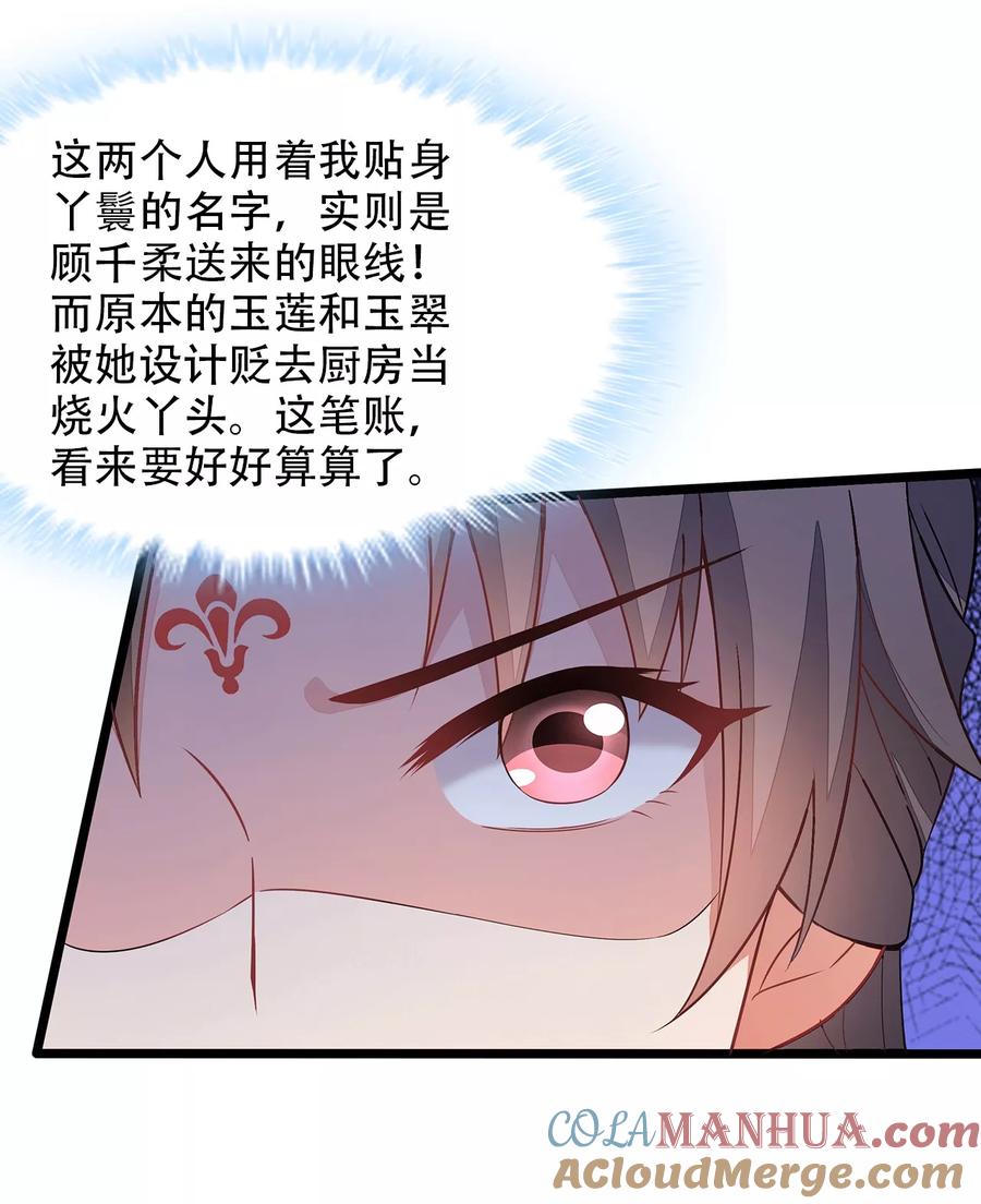 《邪王神妃：医手遮天》第4话 第35页