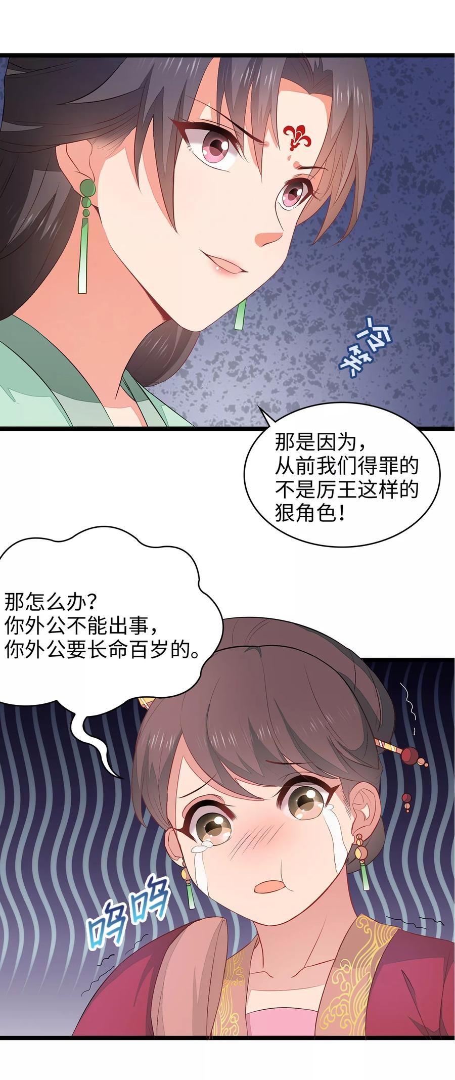 《邪王神妃：医手遮天》第4话 第20页