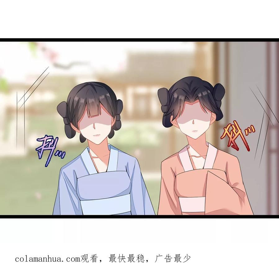 《邪王神妃：医手遮天》第4话 第36页