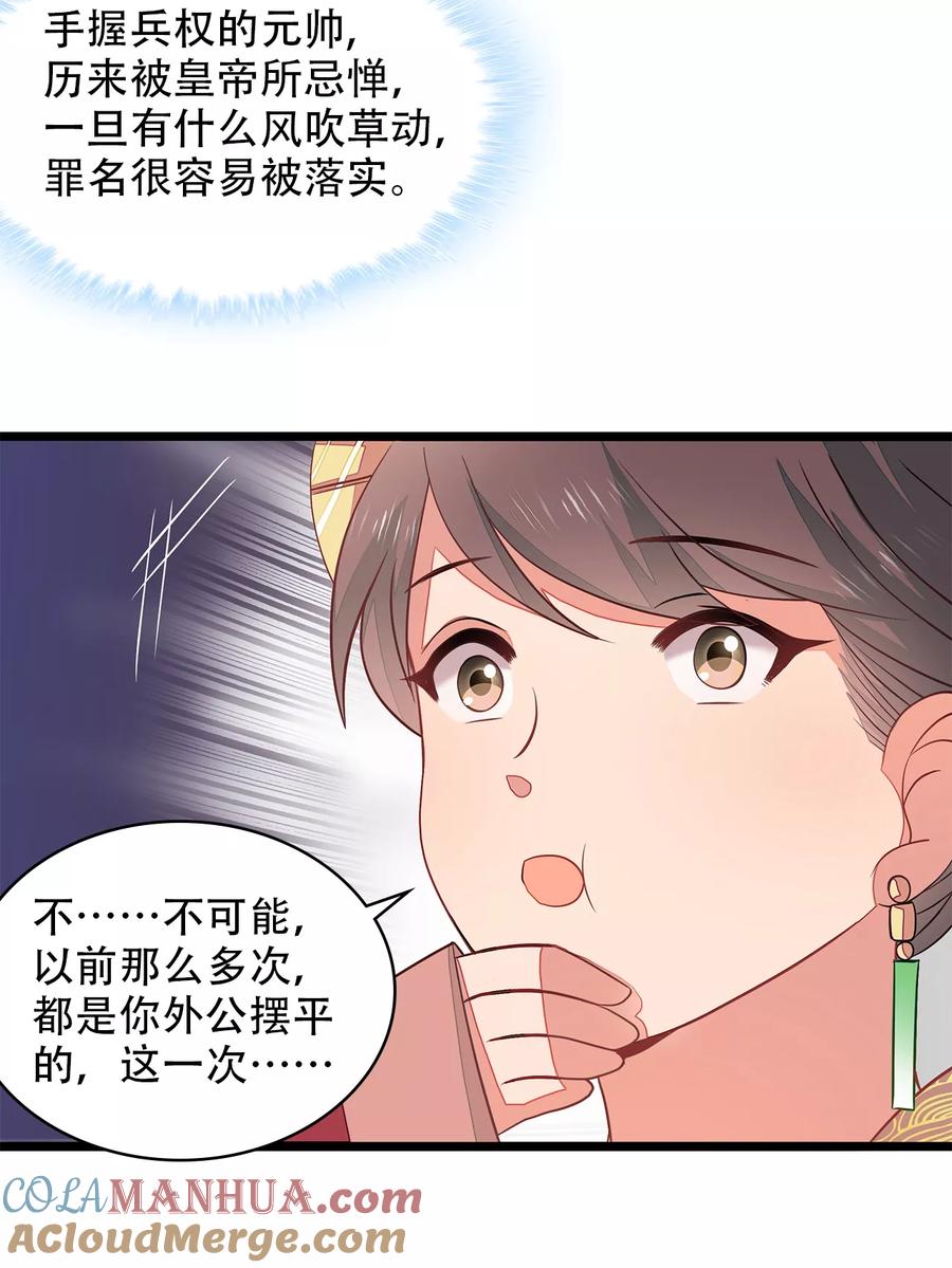 《邪王神妃：医手遮天》第4话 第19页