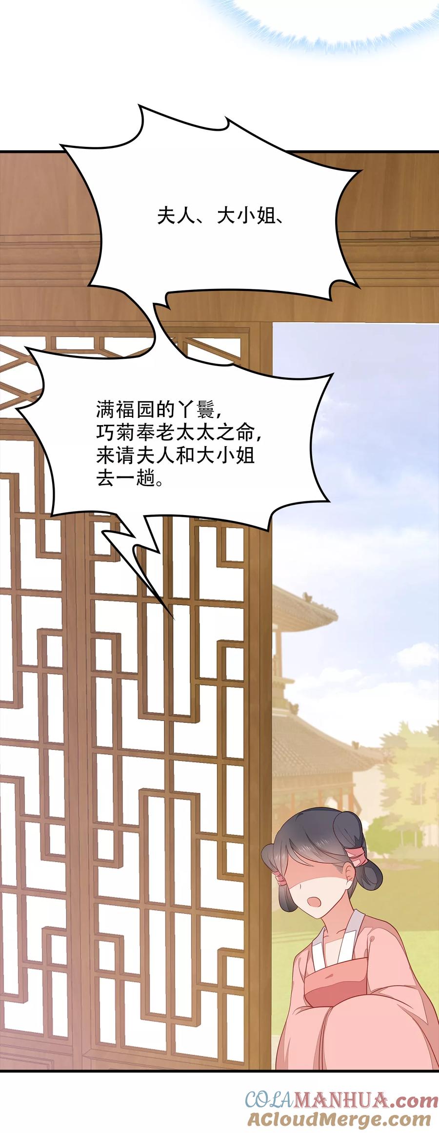 《邪王神妃：医手遮天》第4话 第27页