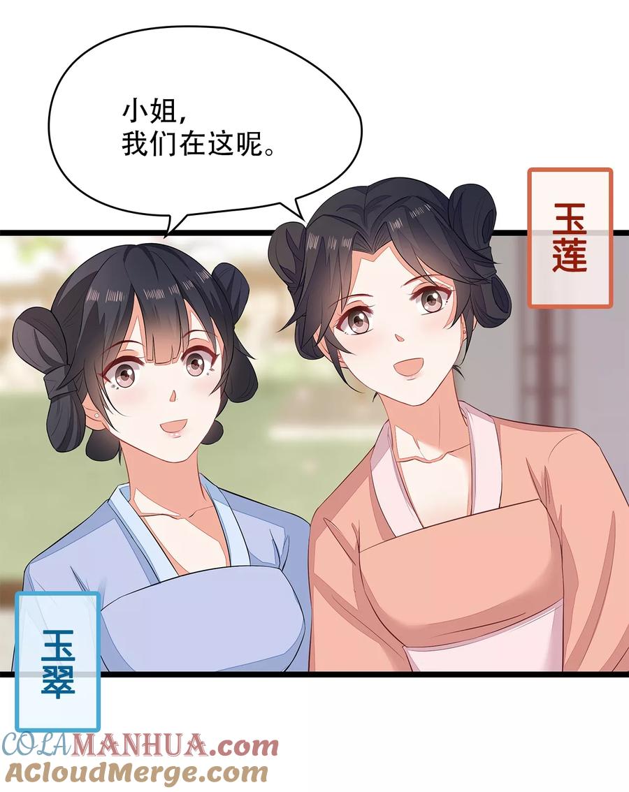 《邪王神妃：医手遮天》第4话 第33页