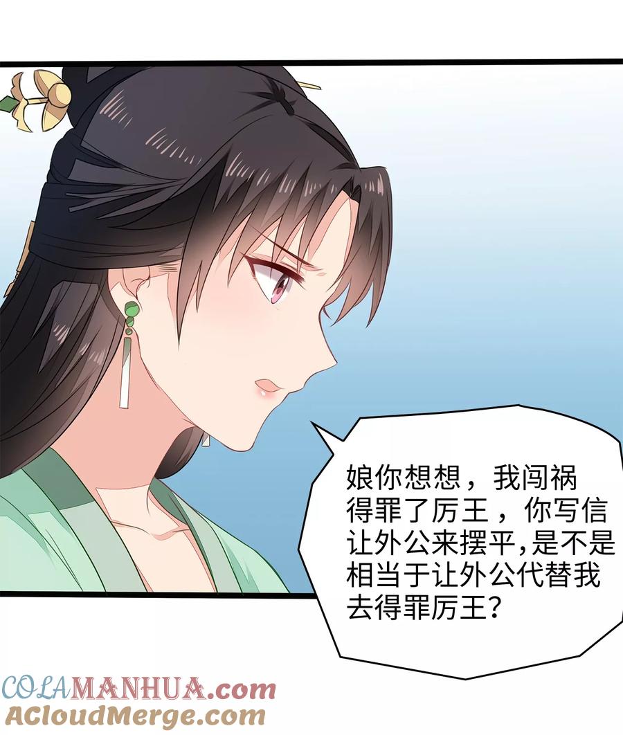 《邪王神妃：医手遮天》第4话 第17页