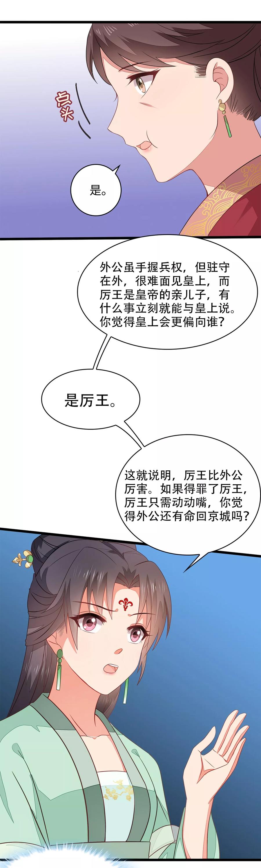 《邪王神妃：医手遮天》第4话 第18页