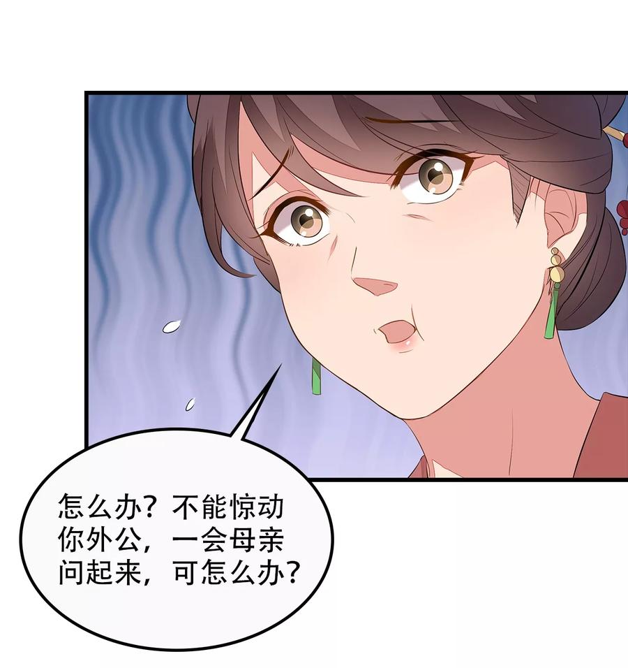 《邪王神妃：医手遮天》第4话 第28页