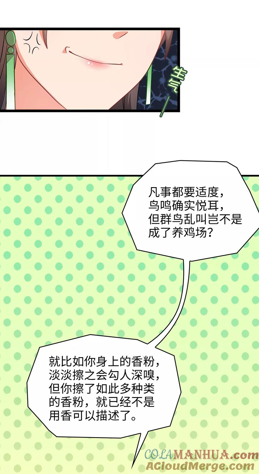 《邪王神妃：医手遮天》第4话 第13页