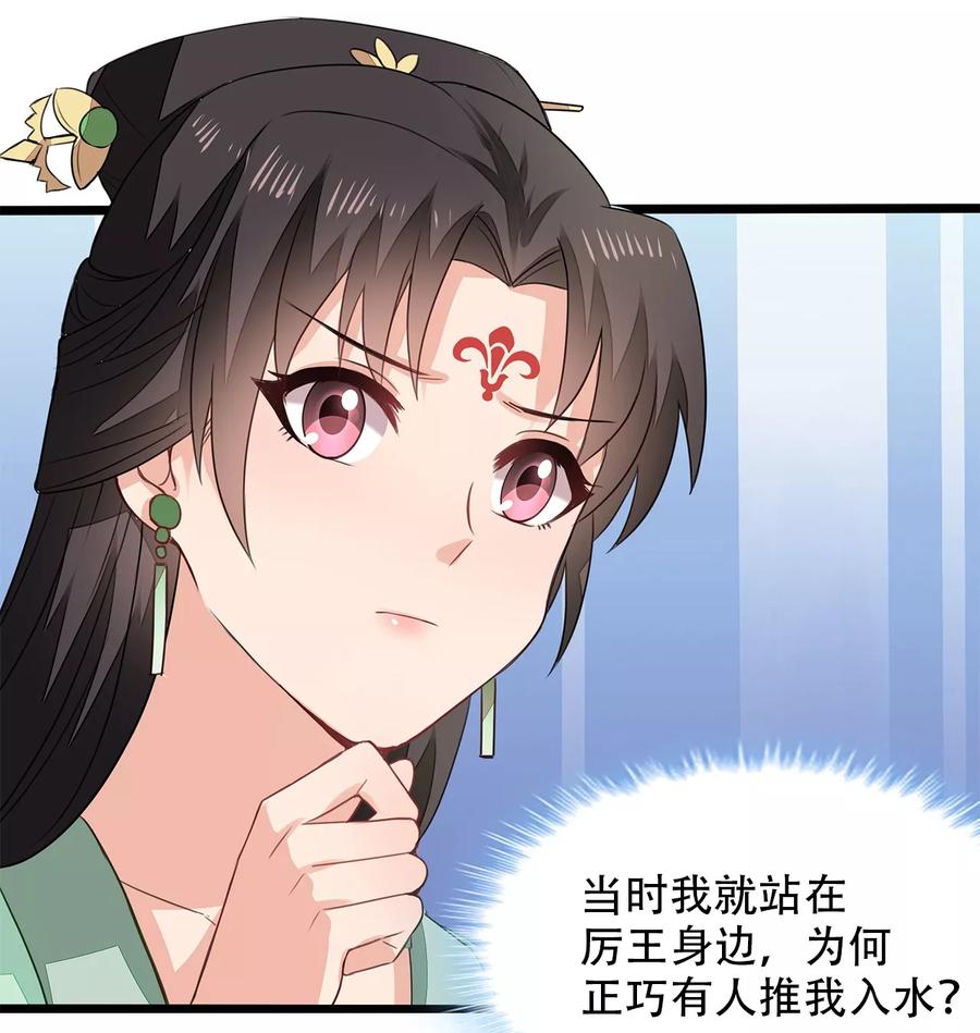 《邪王神妃：医手遮天》第4话 第26页