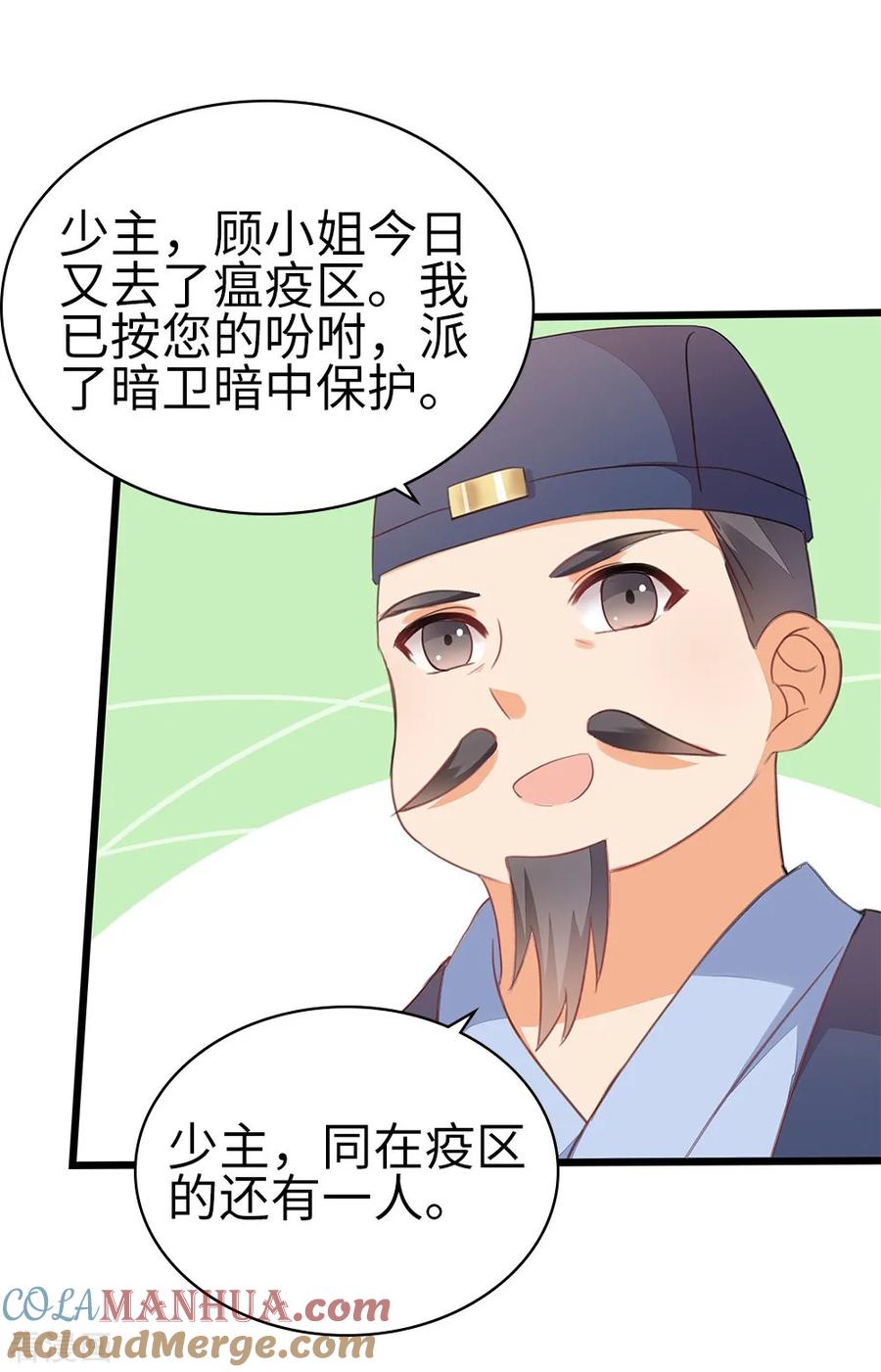 《邪王神妃：医手遮天》第58话 第41页