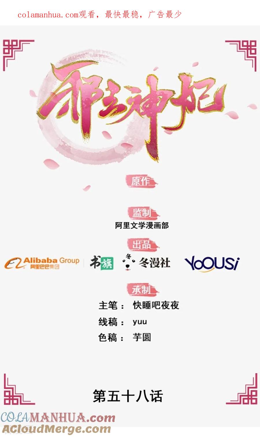 《邪王神妃：医手遮天》第58话 第1页