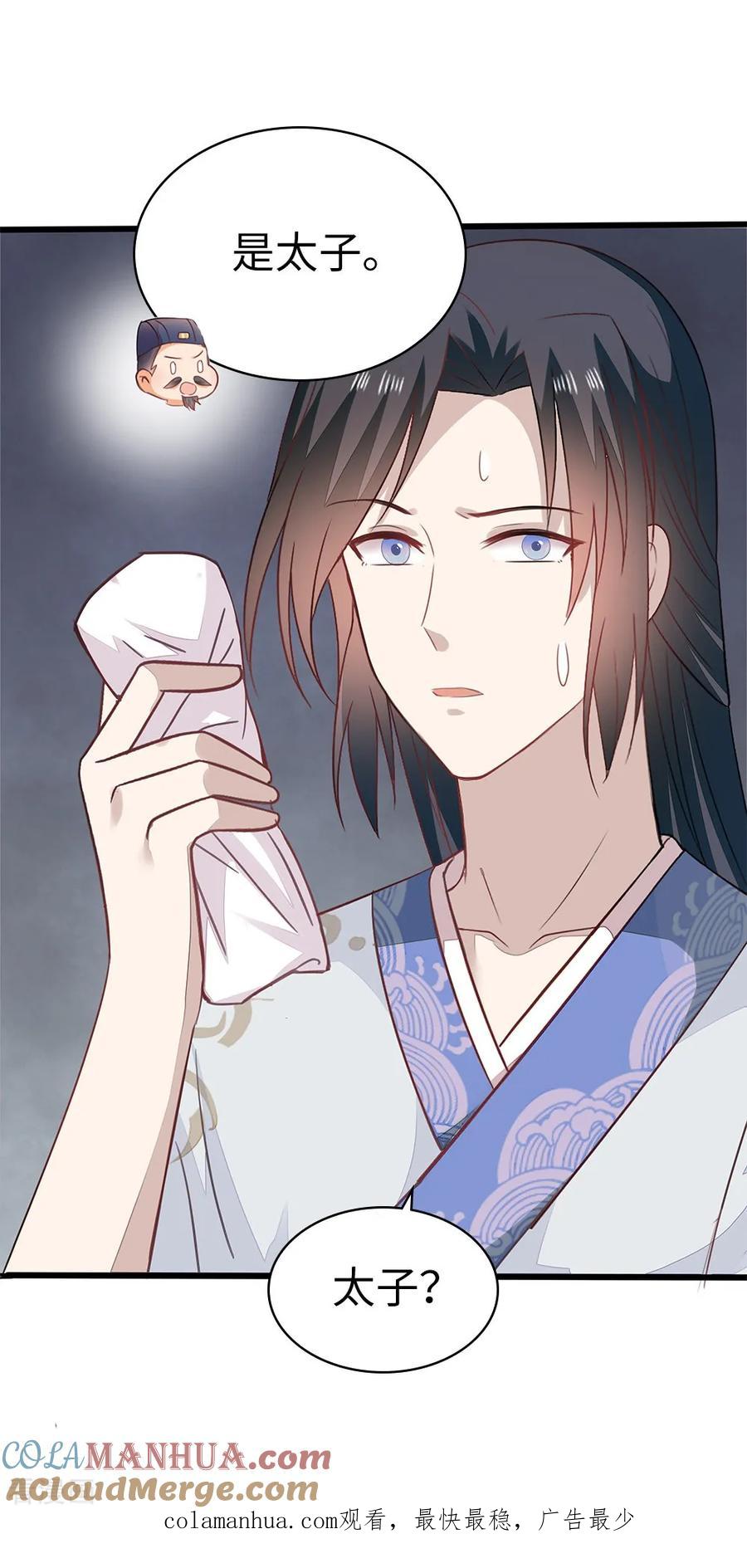 《邪王神妃：医手遮天》第58话 第43页