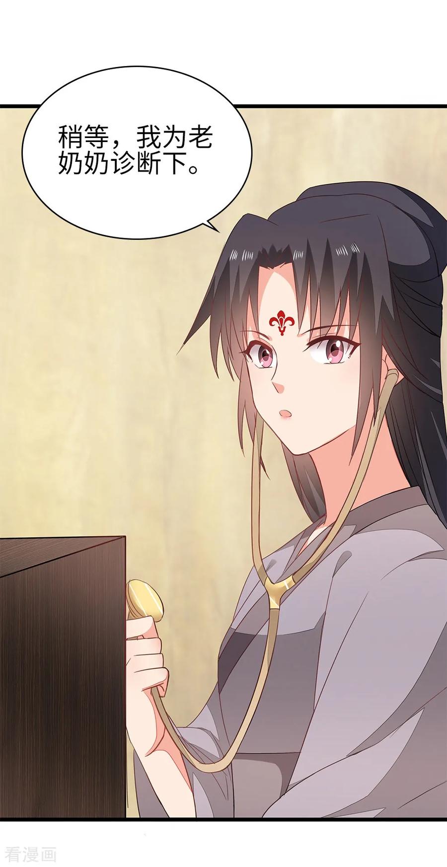 《邪王神妃：医手遮天》第58话 第32页