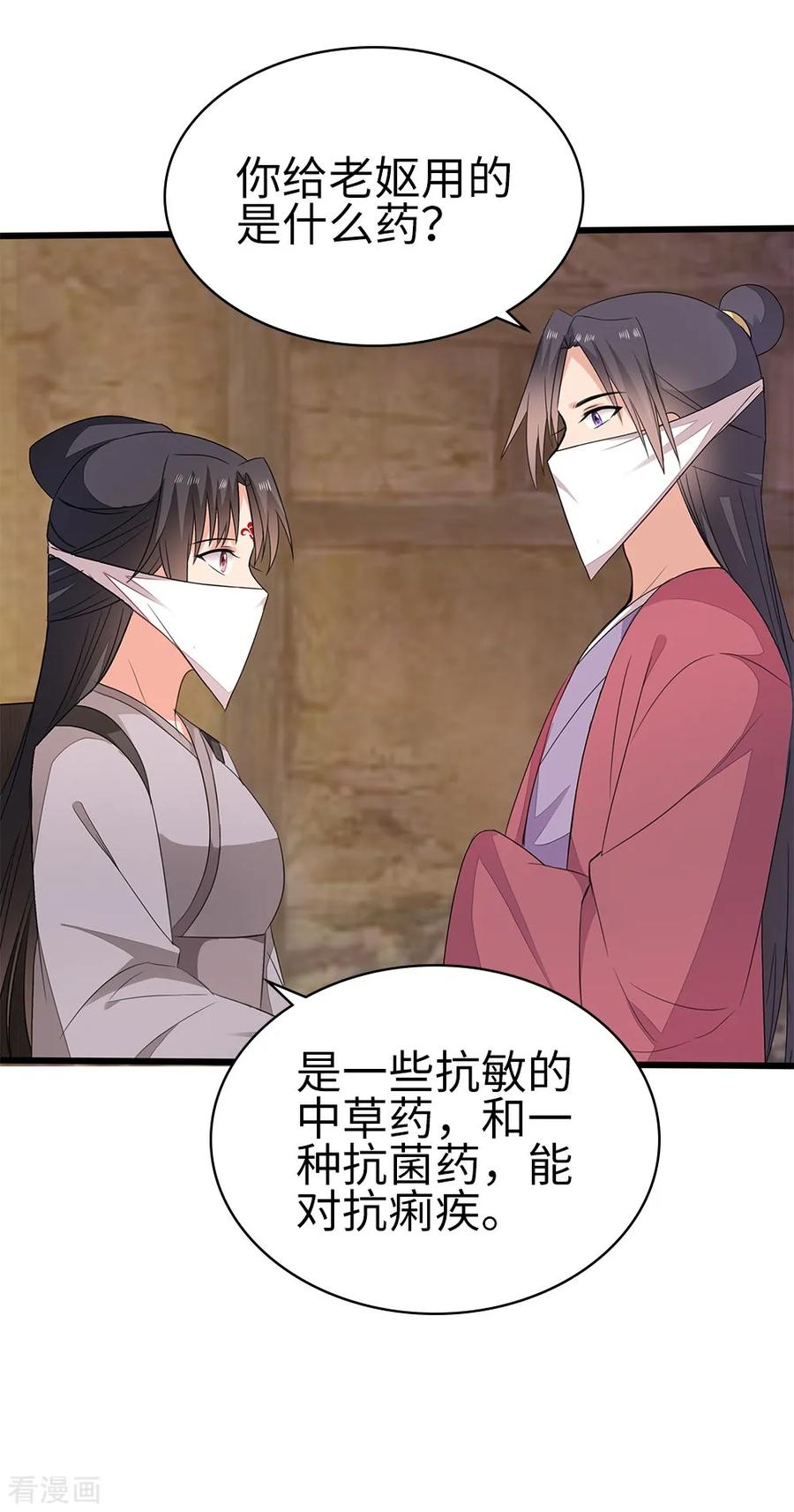 《邪王神妃：医手遮天》第58话 第4页