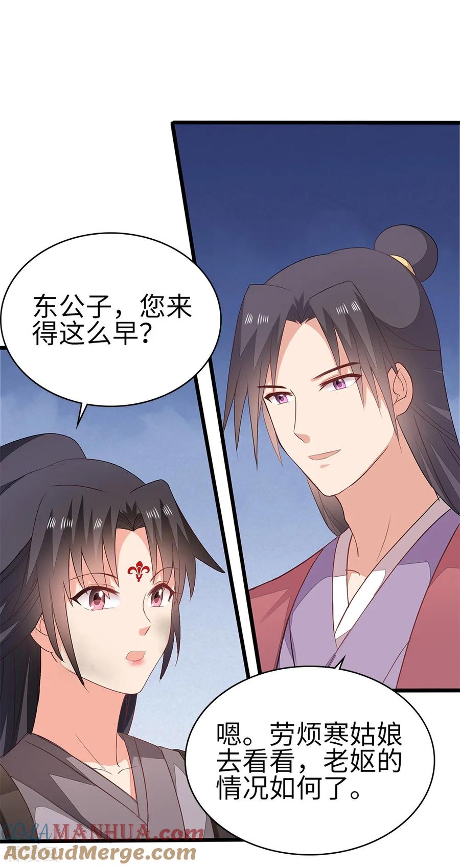 《邪王神妃：医手遮天》第58话 第27页