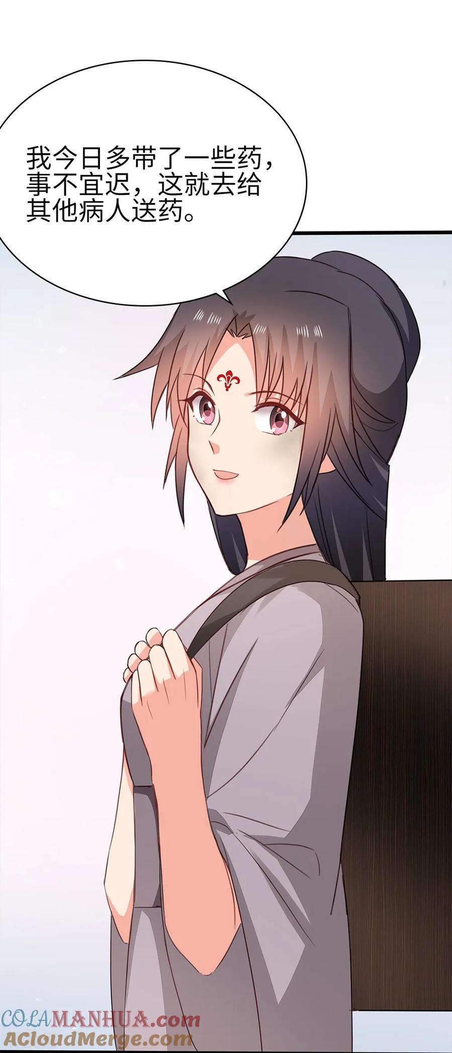 《邪王神妃：医手遮天》第58话 第35页