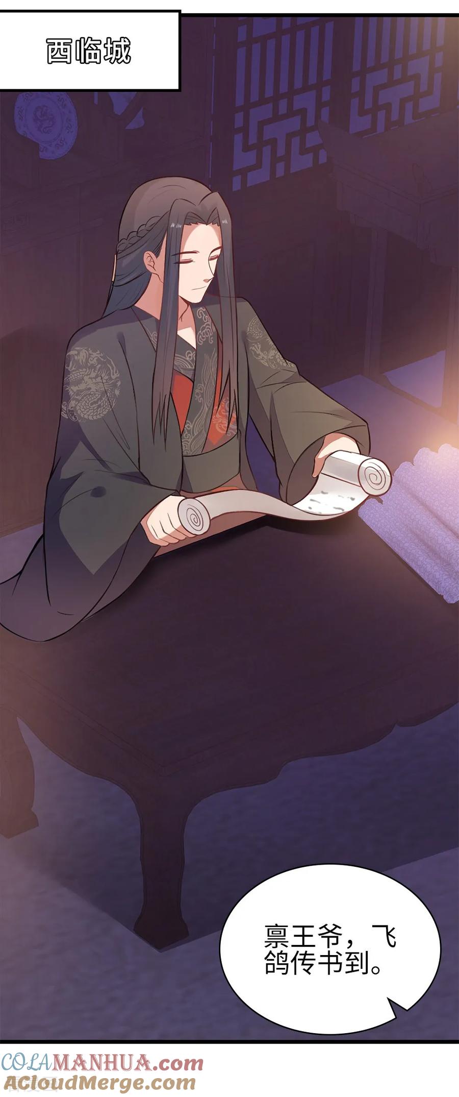 《邪王神妃：医手遮天》第58话 第19页