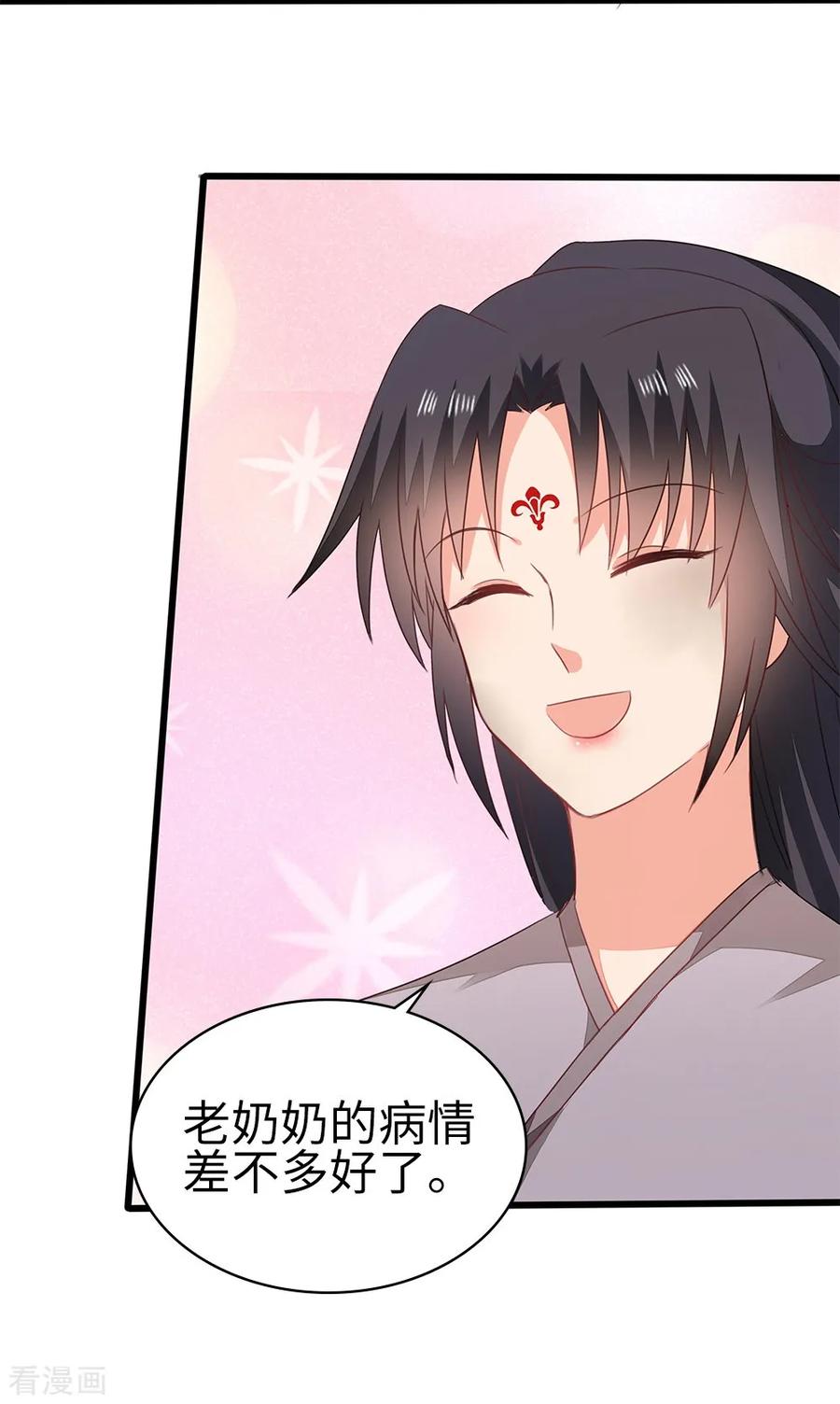 《邪王神妃：医手遮天》第58话 第34页
