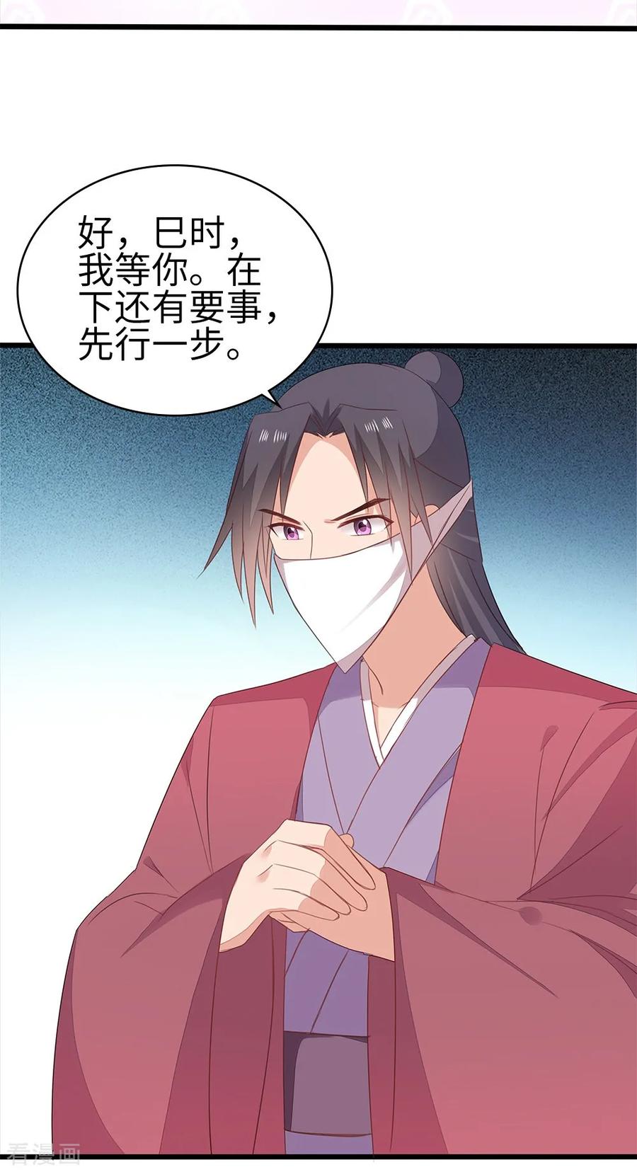 《邪王神妃：医手遮天》第58话 第16页