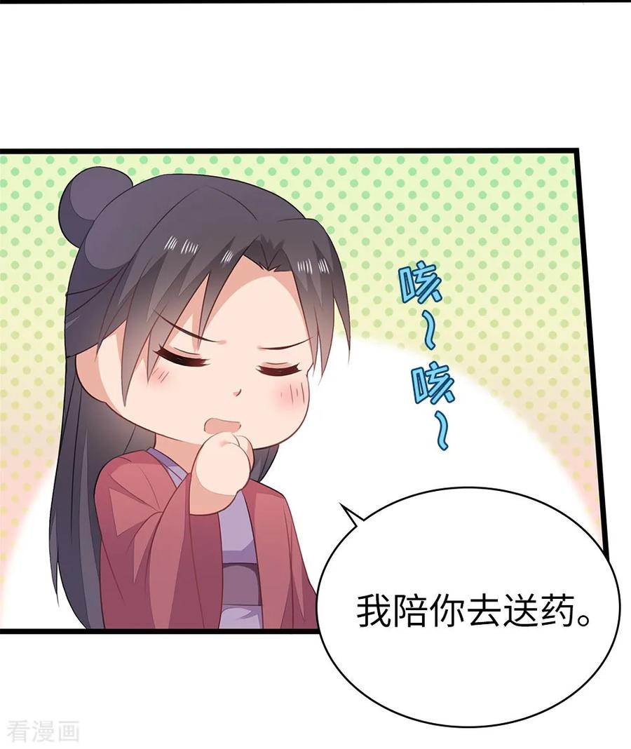 《邪王神妃：医手遮天》第58话 第38页