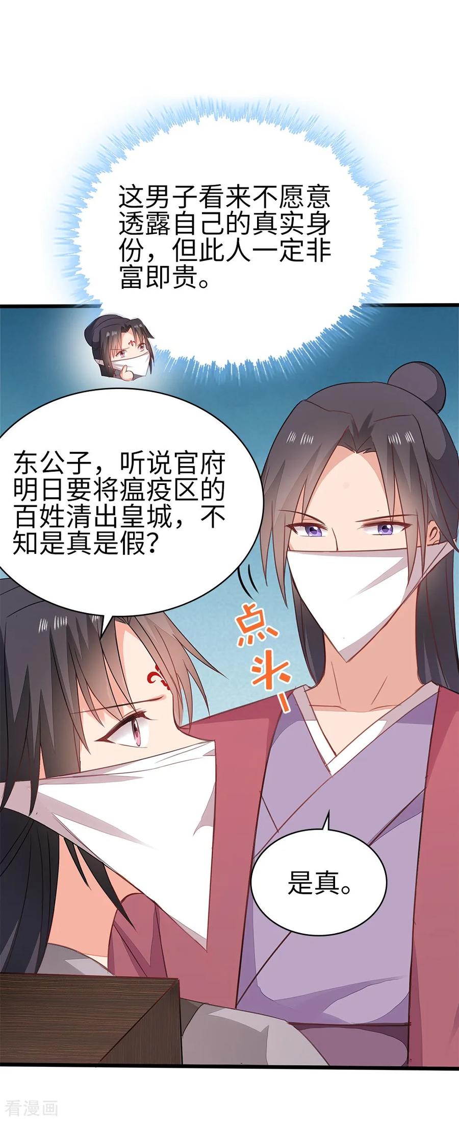 《邪王神妃：医手遮天》第58话 第8页