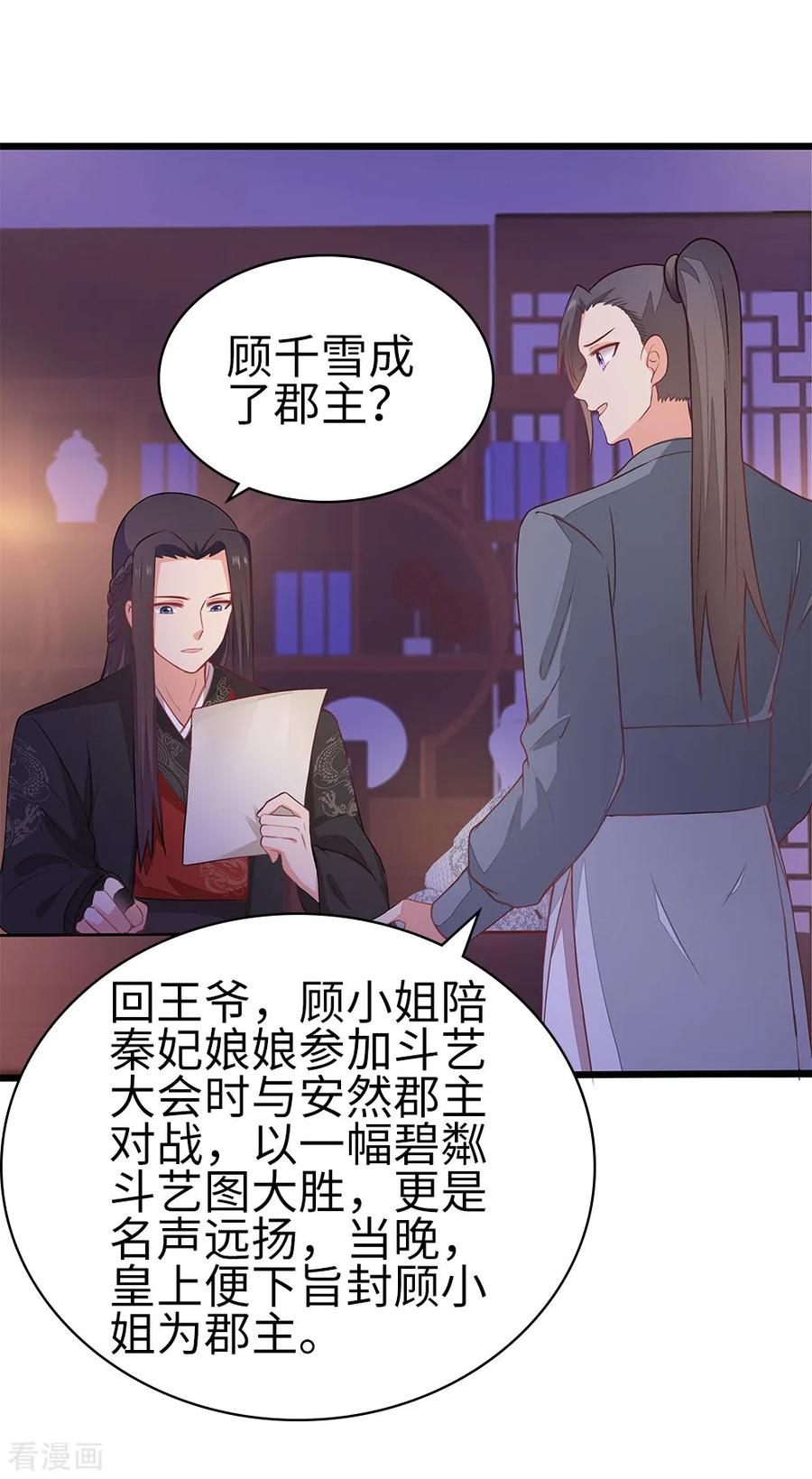 《邪王神妃：医手遮天》第58话 第22页
