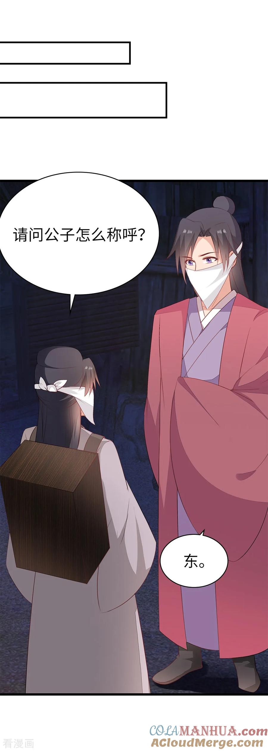 《邪王神妃：医手遮天》第58话 第7页