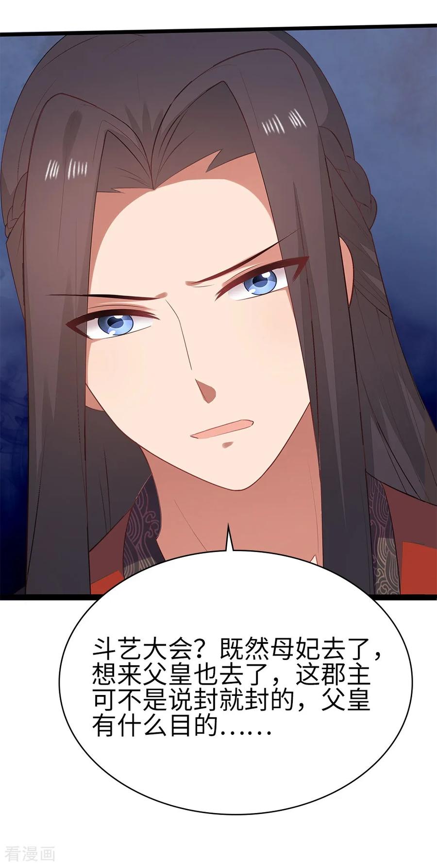 《邪王神妃：医手遮天》第58话 第24页