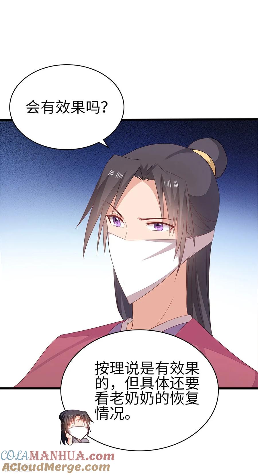 《邪王神妃：医手遮天》第58话 第5页