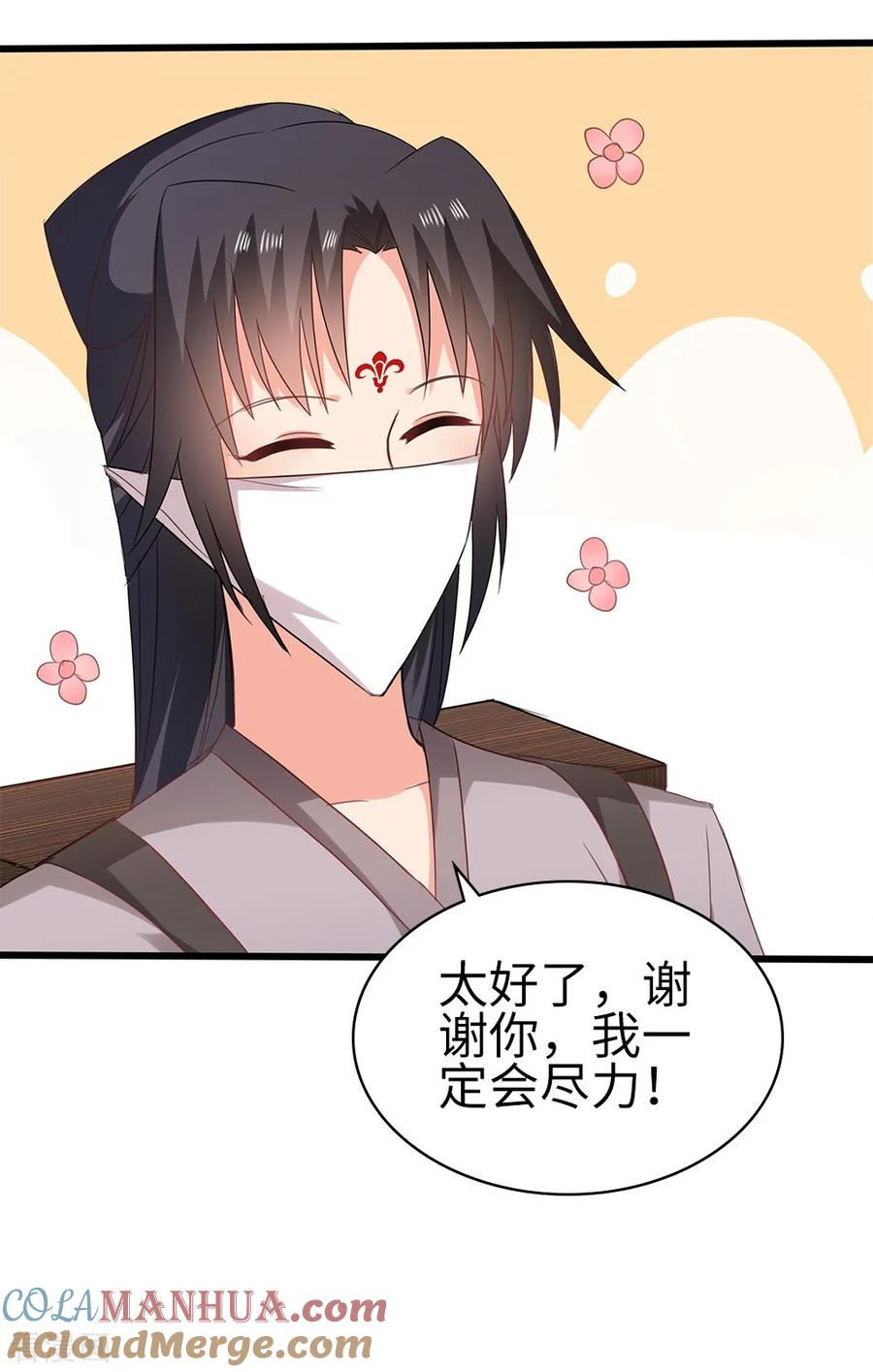 《邪王神妃：医手遮天》第58话 第13页